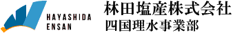 四国理水株式会社